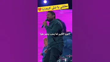معلشي يا نيلي كريم تامر حسني يقلد نيلي كريم تامر حسني اخبار الفن والمشاهير الفن تريند اكسبلور 