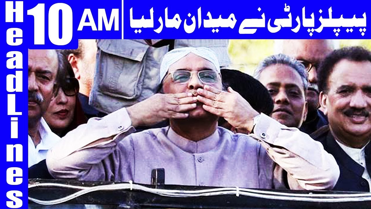 Aik Baar Phir PPP Ka Raaj - Headlines 10AM - 6 March 2018 | Dunya News