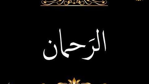 استماع سورة التحريم مكتوبة كاملة بالتشكيل وآياتها ١٢، كتابة كبيرة