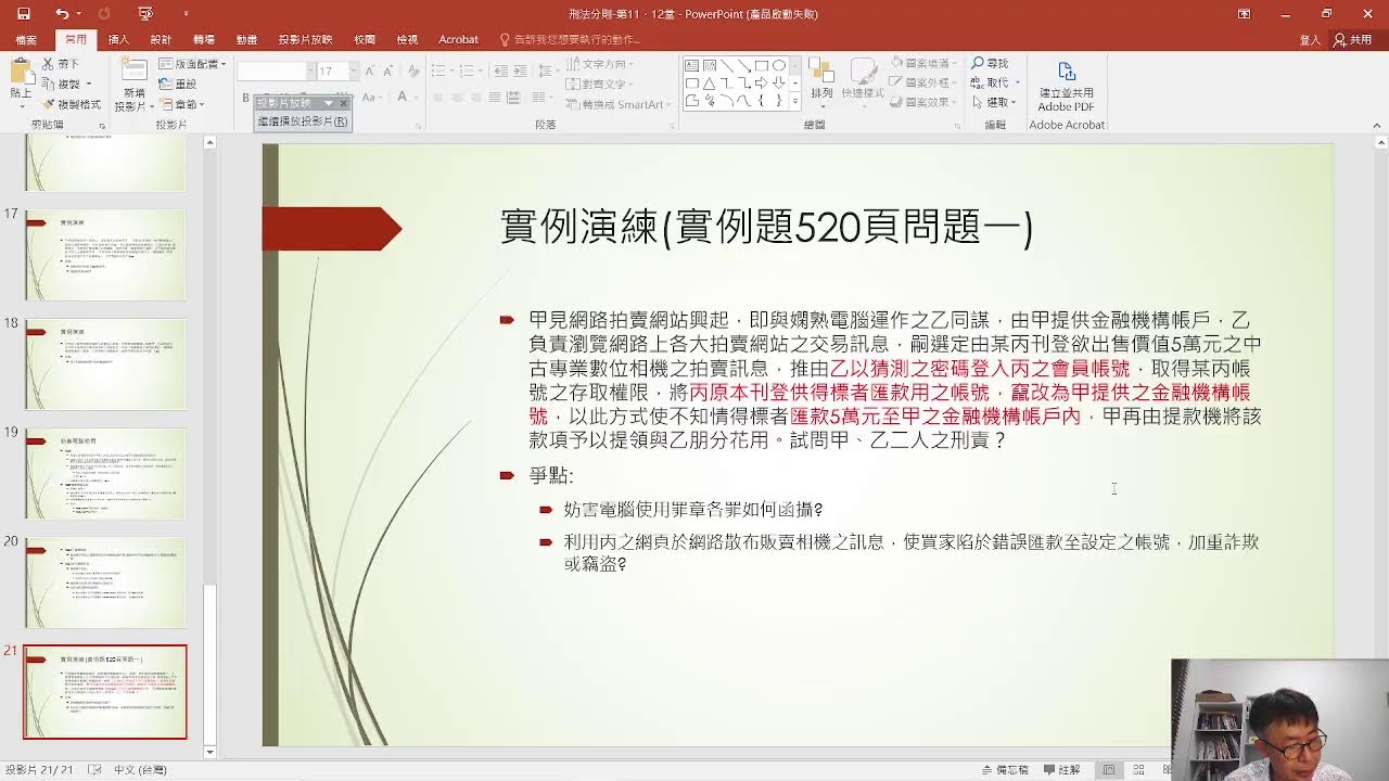 114學年度基礎班暨解題班-考題實作與講解／【刑法（含實例［務］題）】第43、44堂［授課教師：趙英傑律師］續