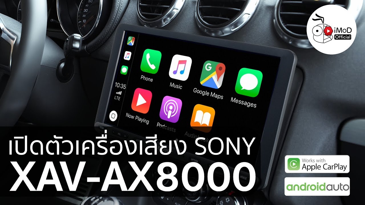 เปิดตัวเครื่องเสียงในรถยนต์ SONY XAV-AX8000 ใหม่ ปี 2019