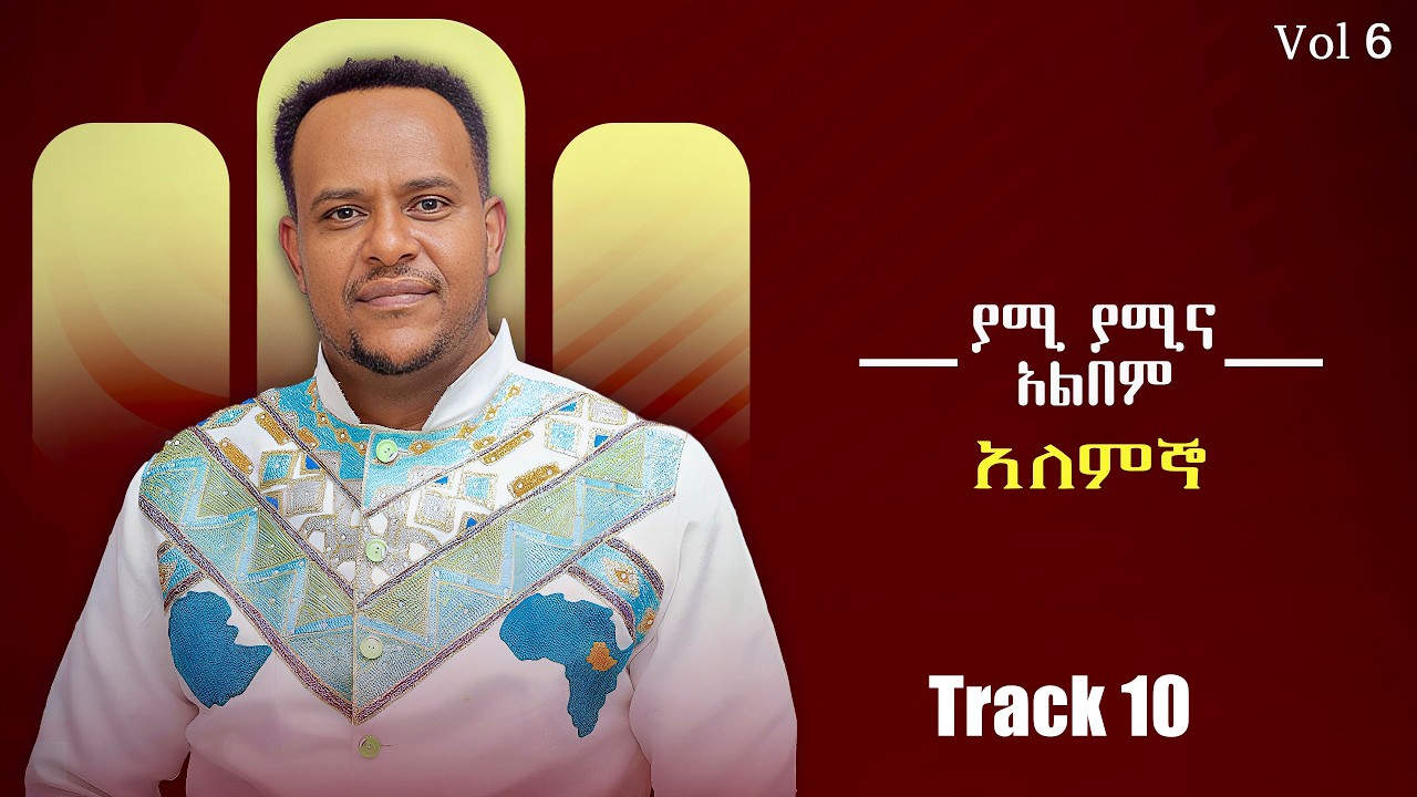 Desalegn Mersha - Alemgno | አለምኞ - New Ethiopian Music 2026 (Lyrics Video)