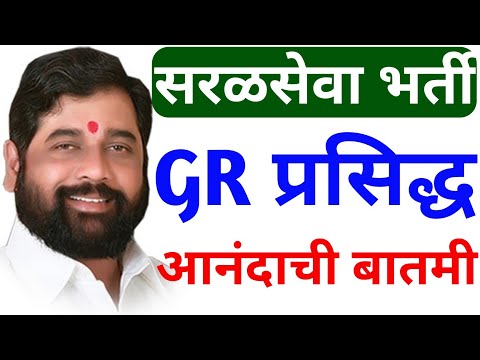 Krushi sevak bharti 2022 | krushi sahayak bharti 2022 maharashtra | सरळसेवा भर्ती GR | krushi vibhag