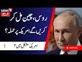 Putin, Xi Jinping Stand With Iran: امریکہ مشکل میں ؟ | Iran America War | Breaking News | N18G