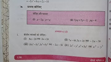 कक्षा 6 गणित (बीजीय व्यंजक) अभ्यास 6d यूपी बोर्ड | class 6 maths chapter 6d up board