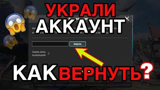 😳КАК ВОССТАНОВИТЬ АККАУНТ В ПАБГ МОБАЙЛ/ ЧТО ДЕЛАТЬ ЕСЛИ УКРАЛИ АККАУНТ ПАБГ/ КАК УБРАТЬ ПАССАЖИРА