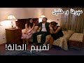 تقييم الحالة منكشه و هاليل الفصل 7 