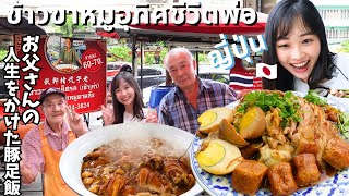 90 years old father cooks Large portion - braised pig's feet! The rich broth soaks into the meat♡