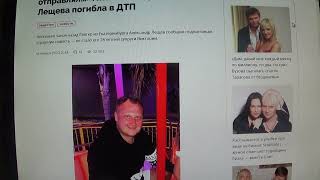 Специально Ее На Автобусе Отправлял Жена Блогера Александра Лещева Погибла В Дтп