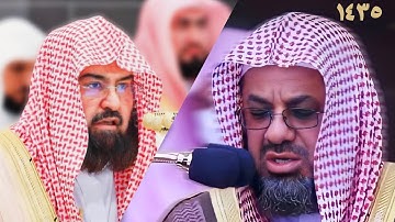 سورة الرعد كاملة للشيخين الشريم و السديس 1435ه‍ Surat al raâd full by sheikh Al shureem and Sudais