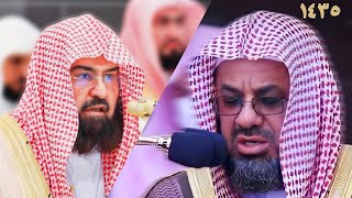 سورة الرعد كاملة للشيخين الشريم و السديس 1435ه Surat al raâd full by sheikh Al shureem and Sudais