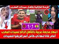 شاهد أقوى تعليق لمذيعة عربية بعد التأهل الرائع لسيدات المغرب أمام غانا إلى نهائي كأس افريقيا للسيدات شاهد أقوى تعليق لمذيعة عربية بعد التأهل الرائع لسيدات المغرب أمام غانا إلى نهائي كأس افريقيا للسيدات