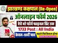 Kakshpal Vacancy Ka Form Kaise Bhare 2026 | How to fill Jharkhand Kakshpal Online Form 2026
