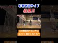 【右利き逆サイド必見‼︎】オオハタの美しいサイドシュート‼︎