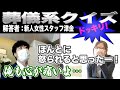 六文銭は現在の貨幣価値でいくら?クイズ&times;ドッキリやります