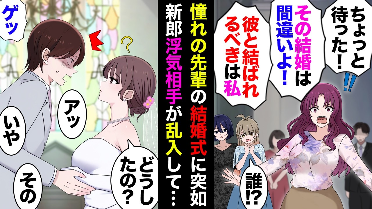 【漫画】尊敬する先輩の結婚式当日、チャペルに新郎浮気相手が突撃→新郎と略奪女逃亡→新婦「せっかく皆様に来ていただきましたので…」→１人で披露宴敢行し、全て華麗に処理し終わらせた結果ｗｗｗ【マンガ動画】