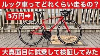 ロードバイクフレームルック車 mqdefault.jpg