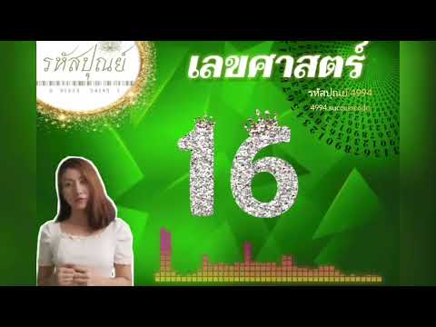 เลขศาสตร์16