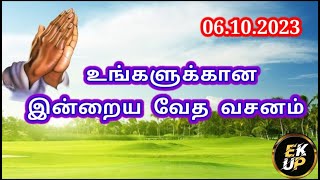 இன்றைய வசனம் | TODAY BIBLE VERSE IN TAMIL | VASANAM | TODAY BIBLE VERSE  06/10/2023 | LOVE YOU JESUS screenshot 4