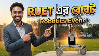 RUET এর রোবট | র তে রোবট | Robotics Event of RUET | Rezoan