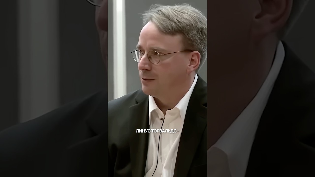 (с) Форкайте или проваливайте! 🤯 #linux #линусторвальдс… — Transcript
