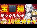 【原神】召使のために視聴者に宝箱見つけられるたび10連ガチャ！神引きしてやるよ【ゆっくり実況】