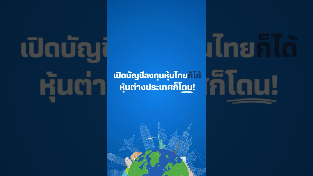 อยากเริ่มลงทุน? แค่มีแอป Wealth Connex ก็ลงทุนได้ทั้งหุ้นไทย-หุ้นต่างประเทศ
