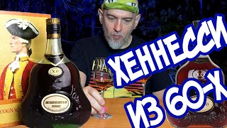 картинка: Хеннесси ХО из 60-х Какой он? Hennessy XO