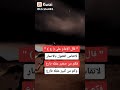 مقطع واتساب قول الإمام علي عليه السلام اشتراك في القناة وفعل زر الجرص رجاء