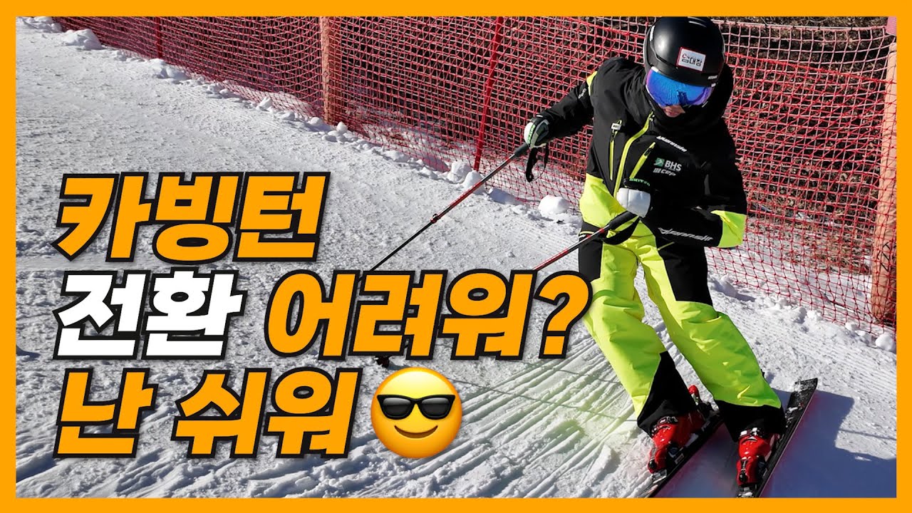 카빙턴의 전환이 무섭고 위로일어나진다면? 클릭클릭