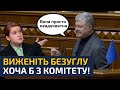 🔥БЕЗУГЛА АЖ ЗАВЕРИЩАЛА! ПОРОШЕНКО НЕ ПІДБИРАЄ СЛІВ!