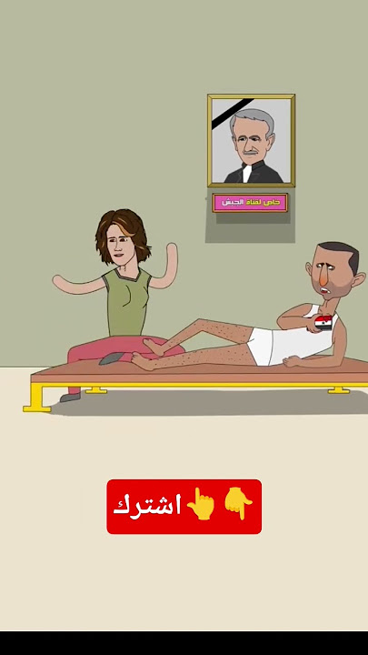 يوميات بشار الاسد اضحك من قلبك ولاتنسى الشتراك في القناة🤣🤣🤣