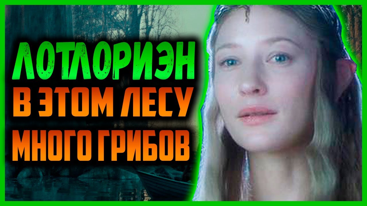 ОБЗОР ФРАКЦИИ ЛОТЛОРИЭН. ВЛАСТЕЛИН КОЛЕЦ BFME 2 ROTWK AGE OF THE RING MOD 9.03
