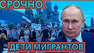«Новый налог на детей мигрантов в России: кто заплатит и как изменится миграционная политика»