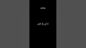 كروما وأوحى ربك إلى النحل أن اتخذي من الجبال بيوتا القارئ خالد الجليل