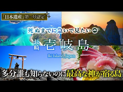 【教えたくない】壱岐島ひとり旅。グルメも絶景も温泉も人生最高なパワースポットの離島が最高すぎた！おすすめ絶景スポット【長崎離島・旅行・観光・ホテル・神社】Iki Island, Japan