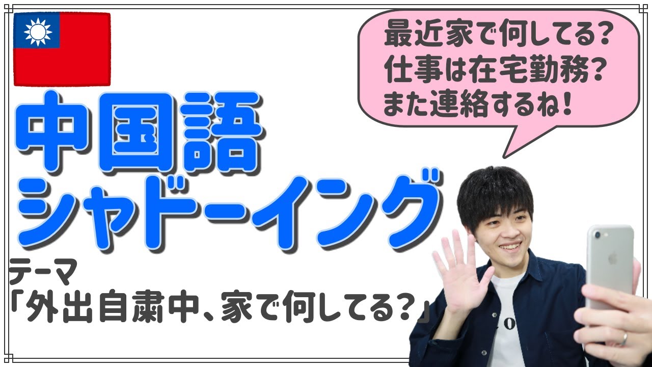 台湾華語のシャドーイングに挑戦してみませんか 司法通訳歴20年の日本人通訳者が円滑なコミュニケーションをお手伝いします