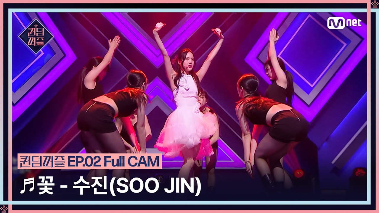 [#퀸덤퍼즐/Full CAM] ♬ 꽃 - 수진 (SOO JIN) (원곡 : 지수 (JISOO)) @업다운배틀 #QUEENDOMPUZZLE