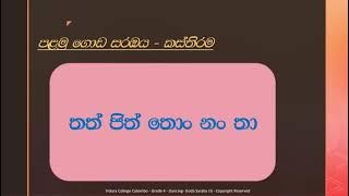 Grade 4   Dancing   1st Term   4  Goda Saraba