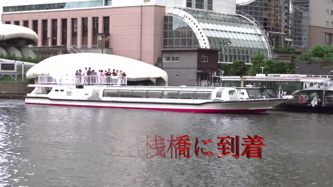 水上バス 日の出桟橋に着岸241003