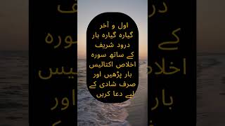 Wazifa for Marriage جلد شادی کا وظیفہ wazifa short shading