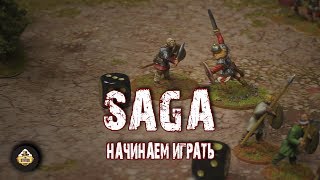 Играем: Начало игры в Saga. Увлекайся историей просто и с интересом!