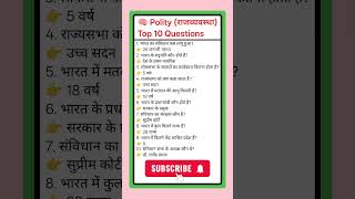 Polity Top 10 Questions for Exams | GS Polity Important Questions #Polity #GS #GK #Shorts