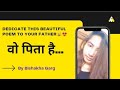 वो पिता है ||  Best Poem for Papa || Bishakha Garg