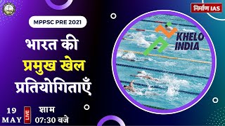 MPPSC Pre 2021 : MP Sport : Lecture-3 भारत की प्रमुख खेल प्रतियोगिताएँ || NIRMAN IAS GWALIOR screenshot 5