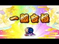 【太鼓の達人 ニジイロver.】段位道場2026「一級」 全良/虹枠金合格