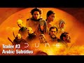 Dune: Part Two | Trailer #3 (Arabic Subtitles)