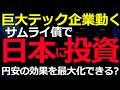 経済）日本にもグーグルのデータセンタ投資が！資金需要不足に悩む日本に奇跡の「円調達で円投資」の動き 2026-05-15