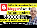 Blogger-Secret income method revealed | Sanjeev Kumar Jindal | Work from home | Freelance | Free |