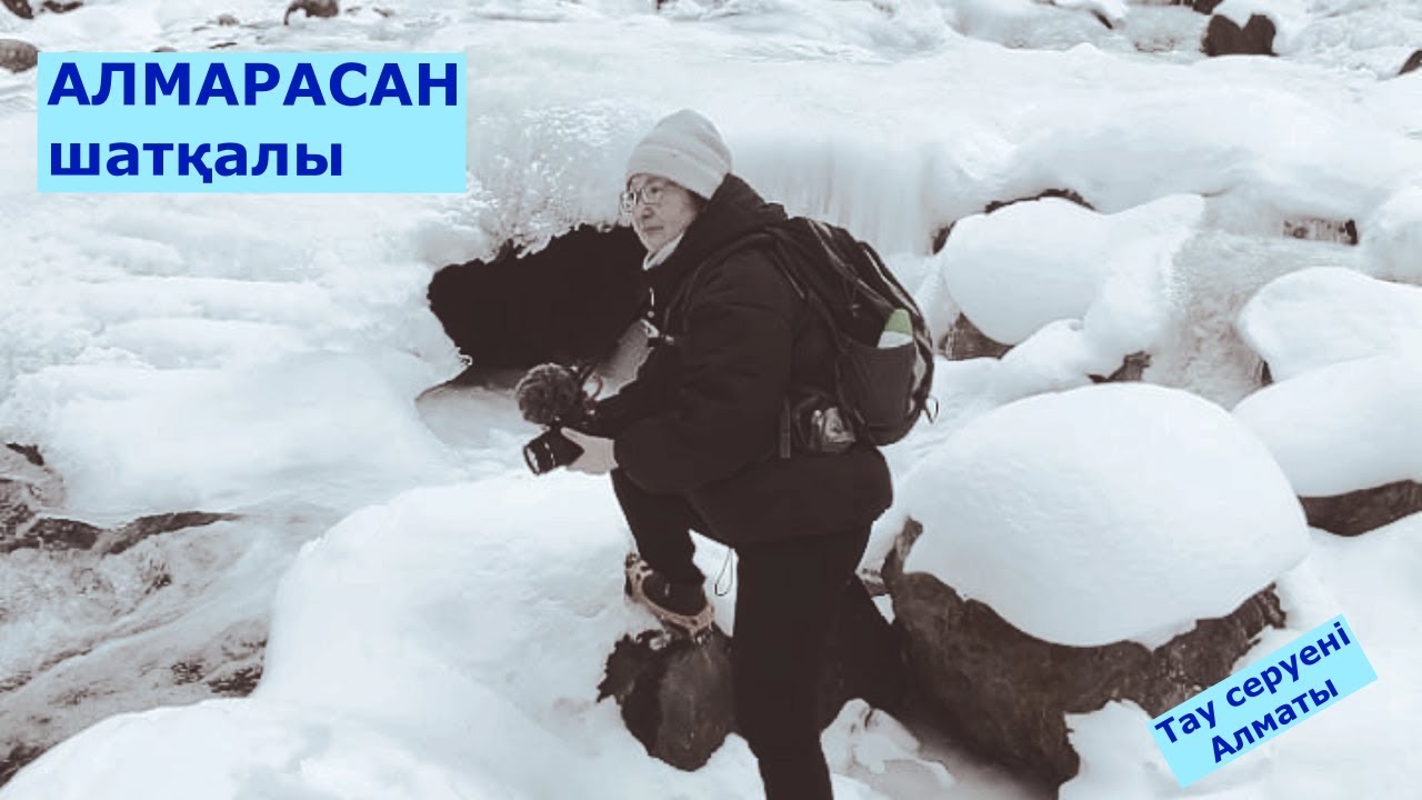 Алмарасан шатқалы. Тау серуені. Алматы /Жаяу маршрут - YouTube